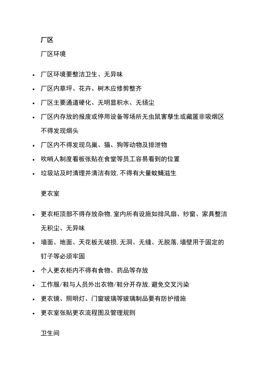 食品企业GMP检查要点_第1页