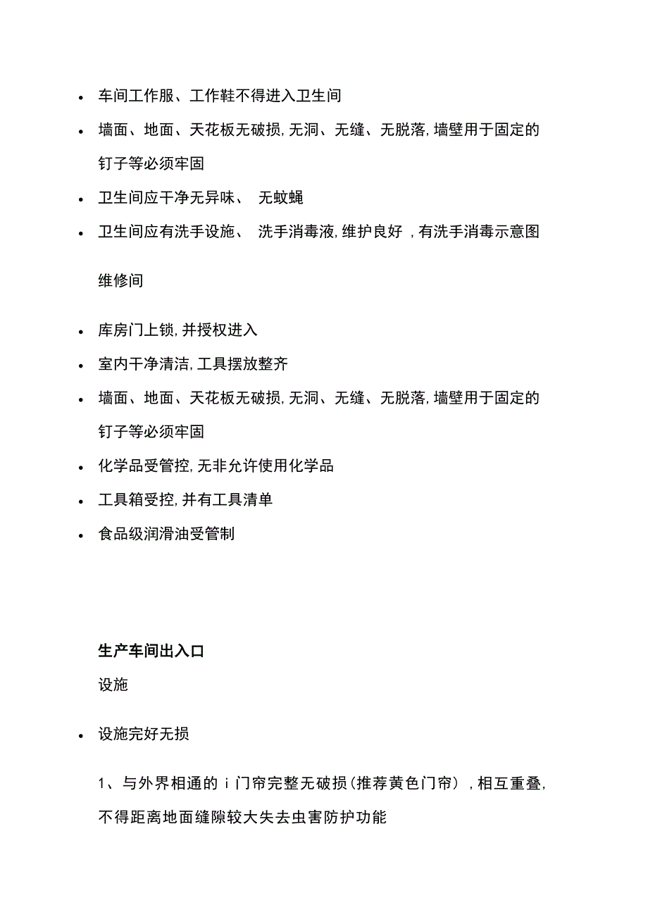 食品企业GMP检查要点_第2页