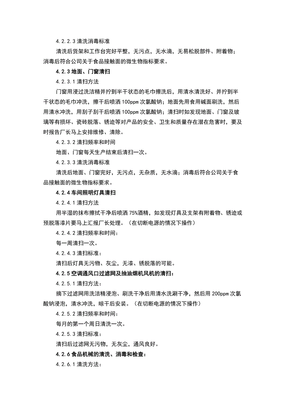 食品生产车间清洗消毒标准操作程序_第2页