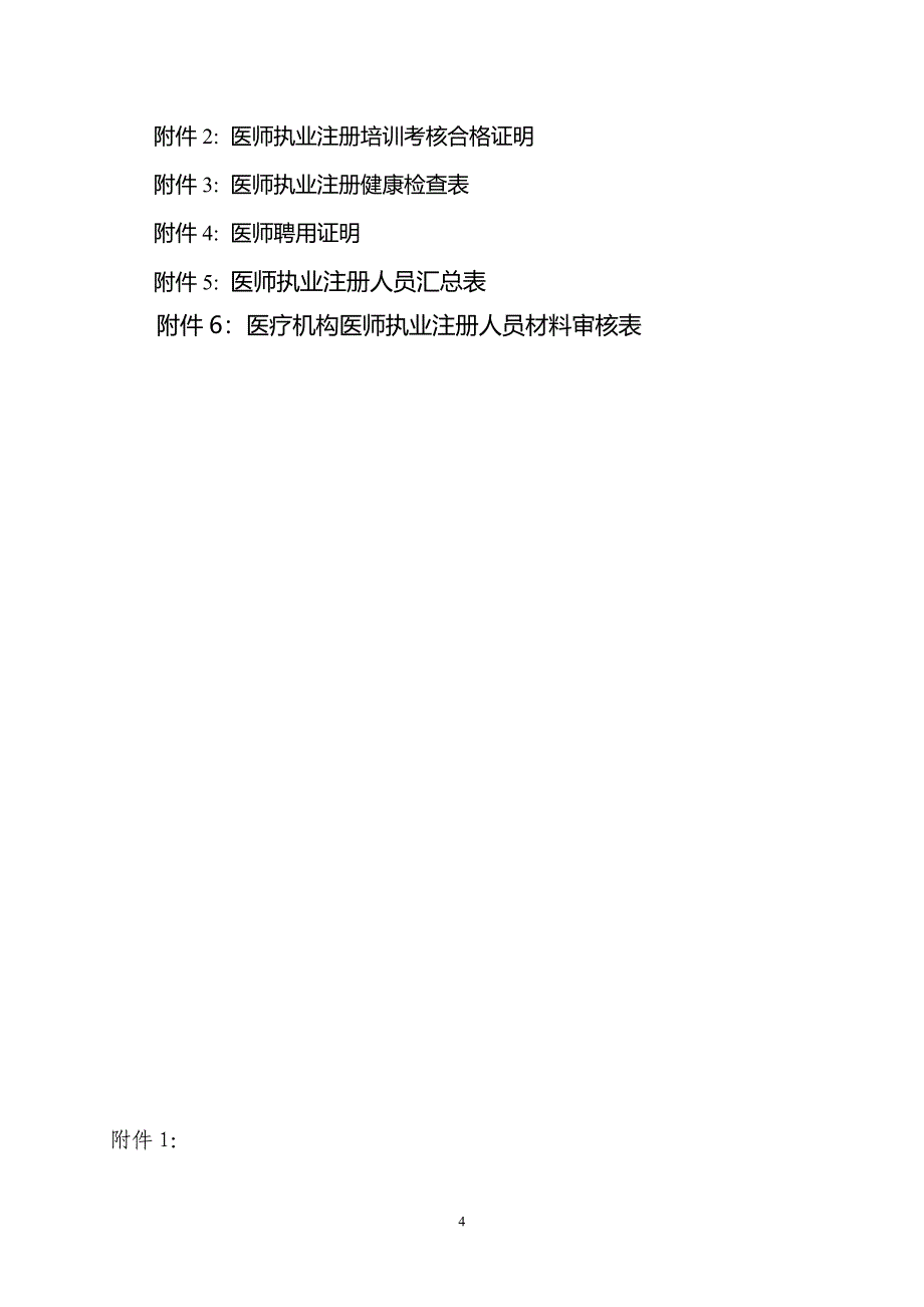 执业医师注册指南_第4页