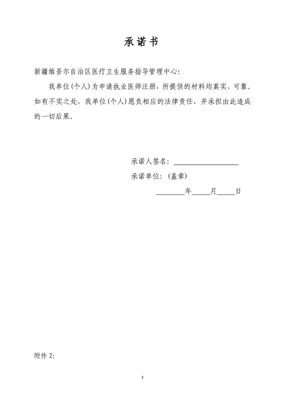 执业医师注册指南_第5页