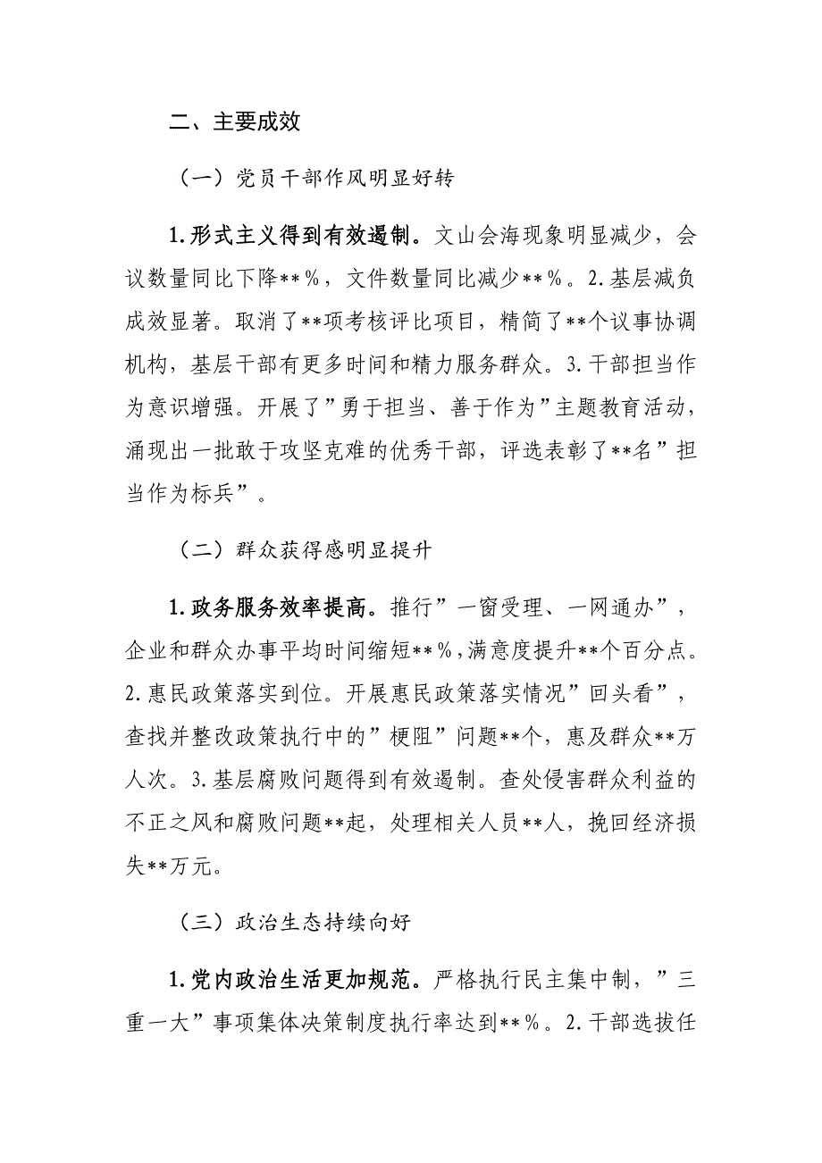 2024年关于纠治四风工作情况报告_第3页