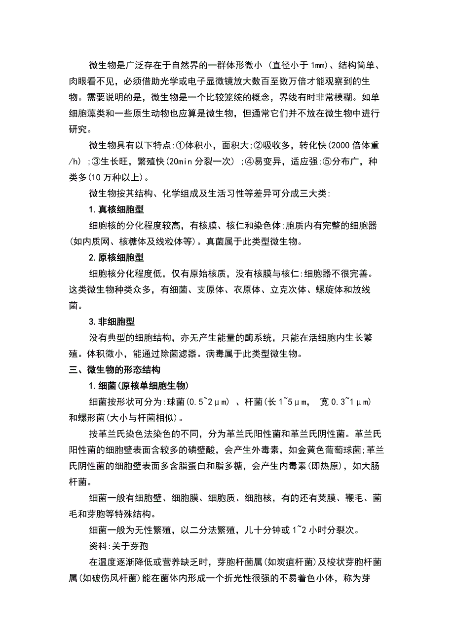 食品微生物及无菌知识培训_第2页