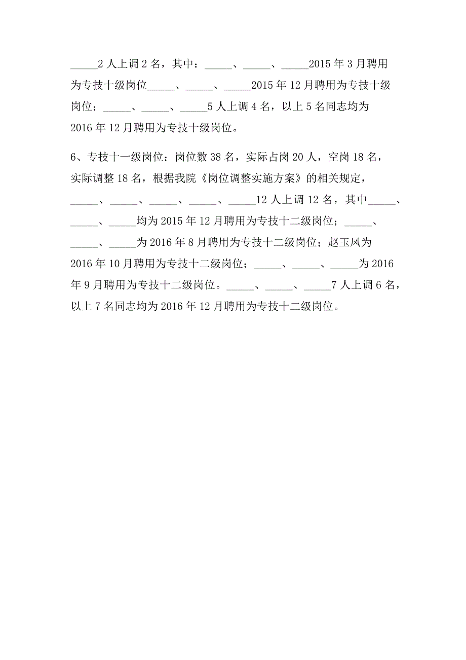 调整岗位请示及说明_第2页