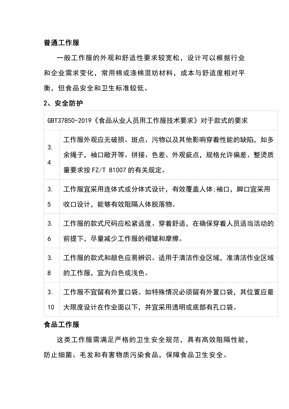 食品工作服和普通工作服的区别_第2页