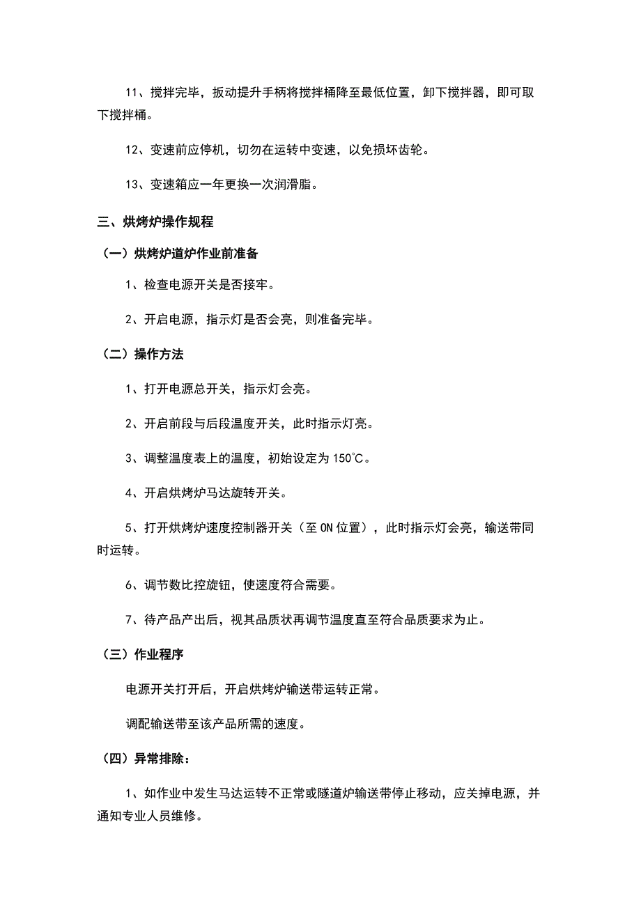 食品生产企业设备操作规程_第2页