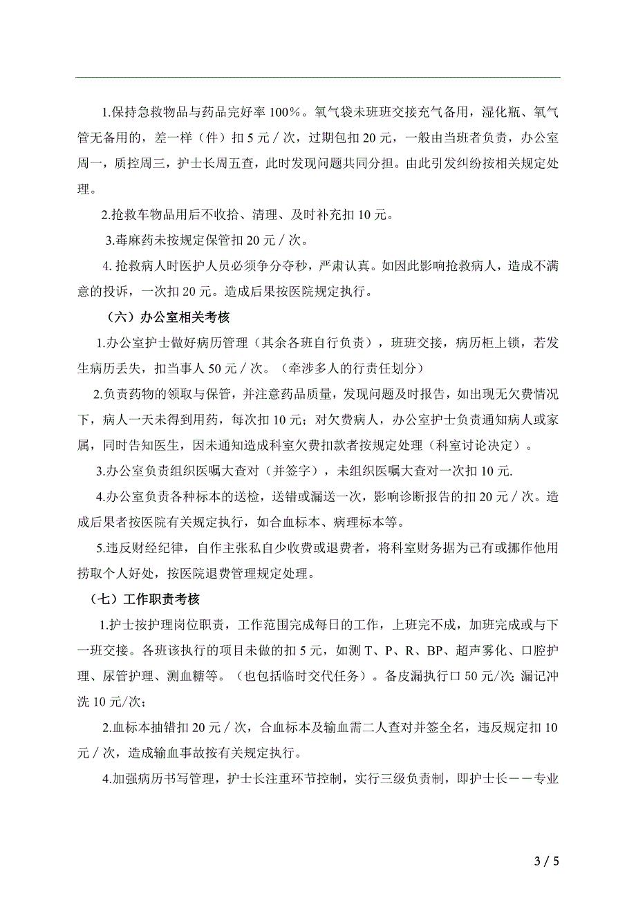 泌尿科护理质控考核细则_第3页