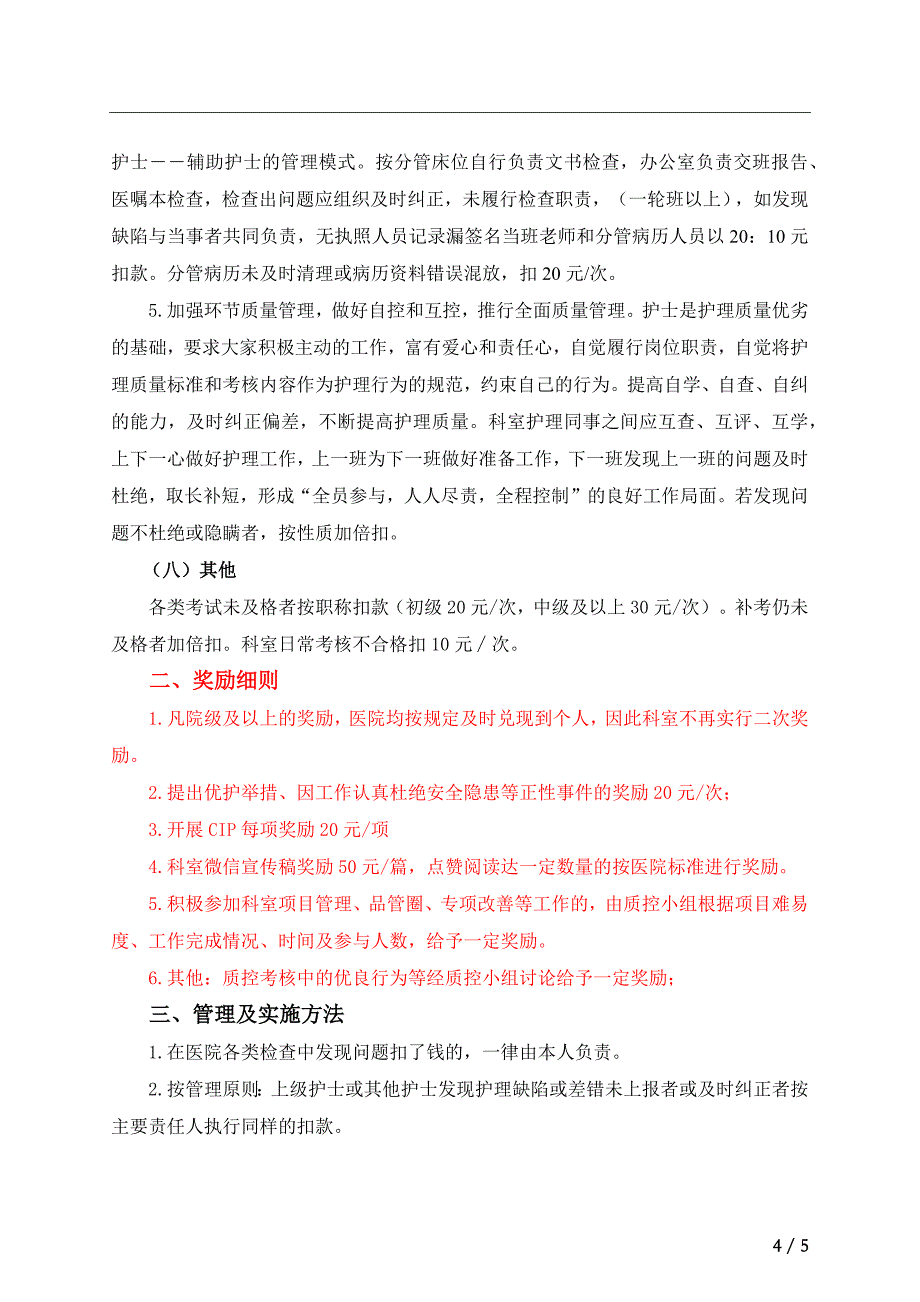 泌尿科护理质控考核细则_第4页