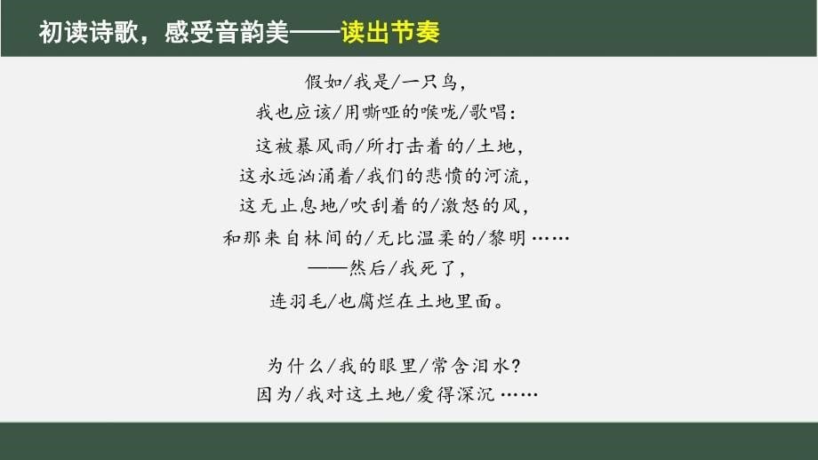 [+初+中语文]第3课《我爱这土地》课件+统编版语文九年级上册_第5页