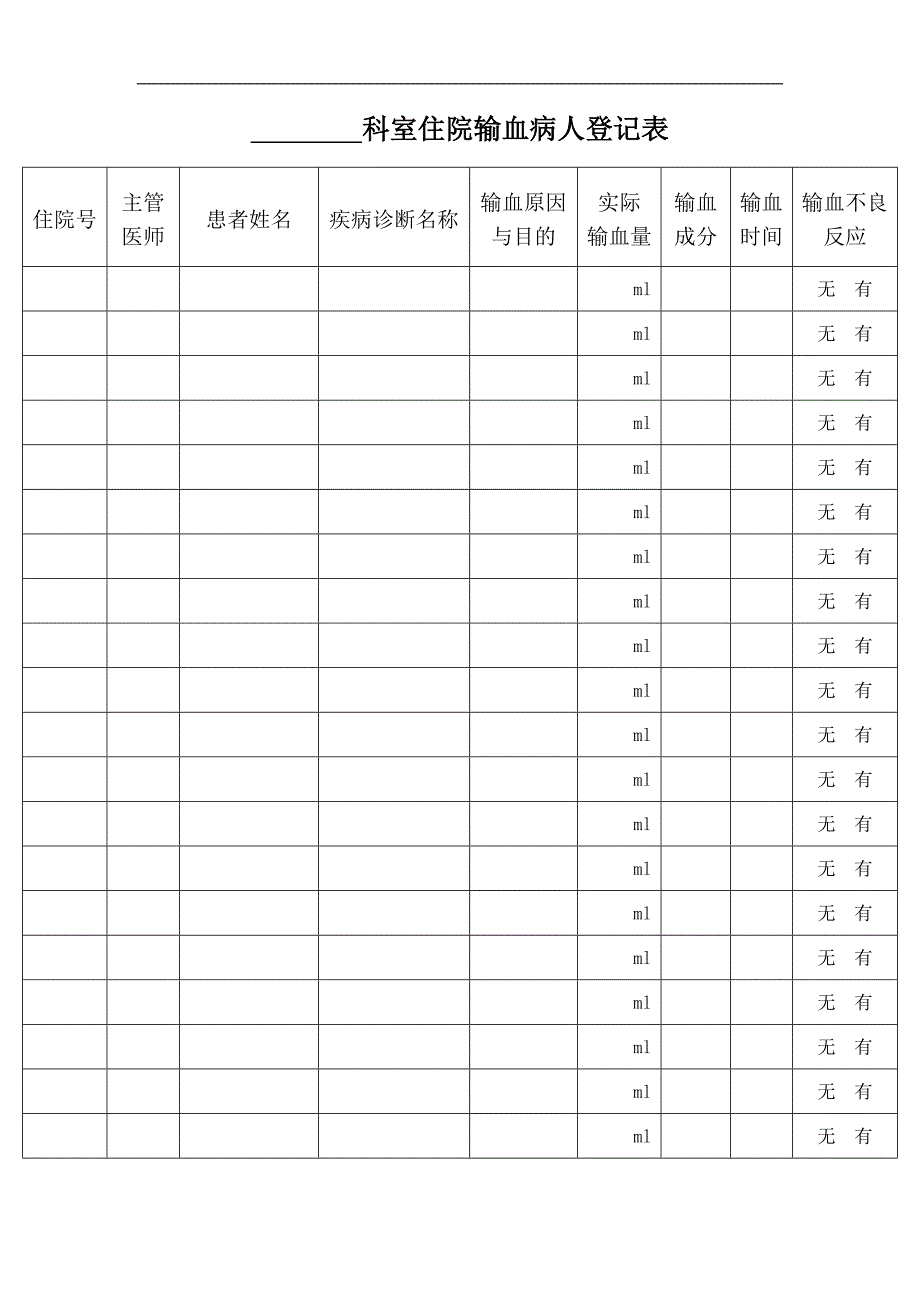 输血管理记录本_第3页