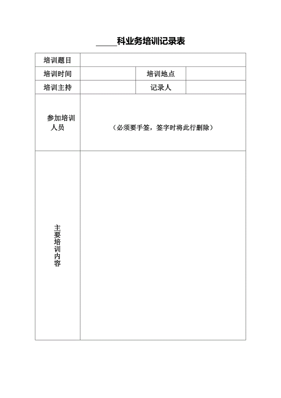 医院业务技能大练兵培训签到表、成绩单、培训小结_第1页