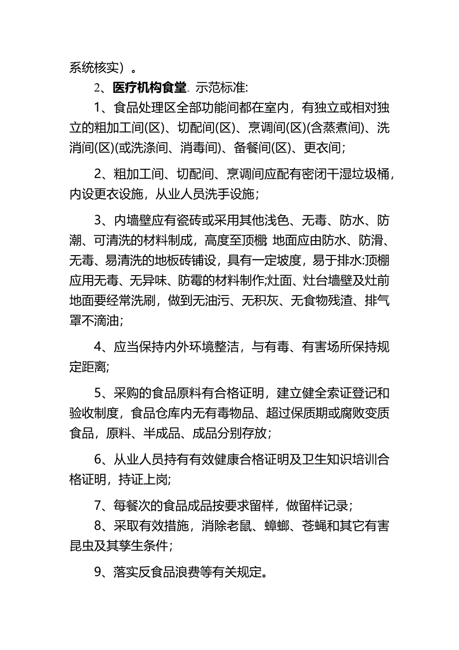 创建国家食品安全示范城市应知应会_第4页