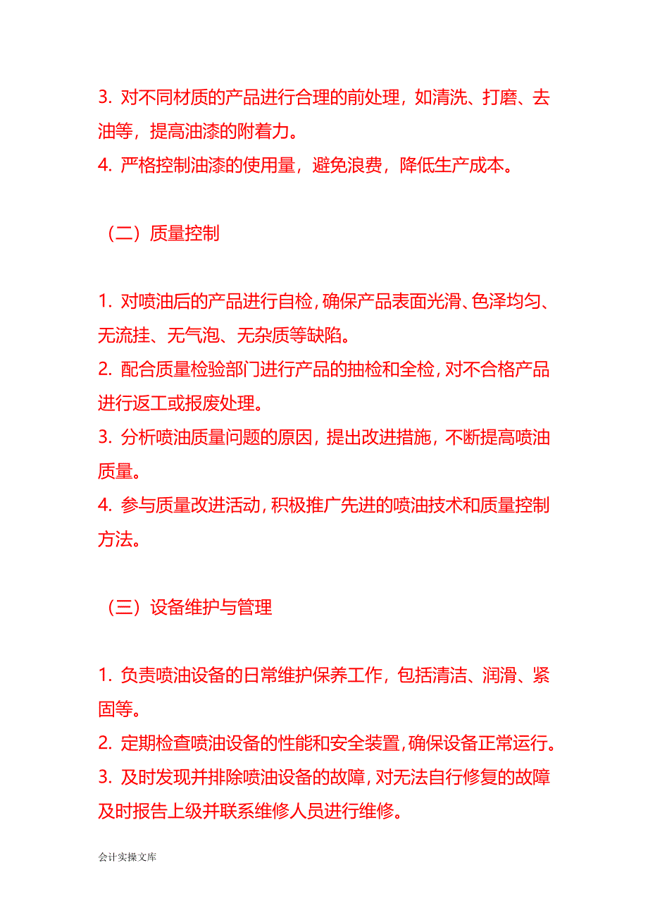 喷油技术员岗位职责说明书－企业管理_第2页