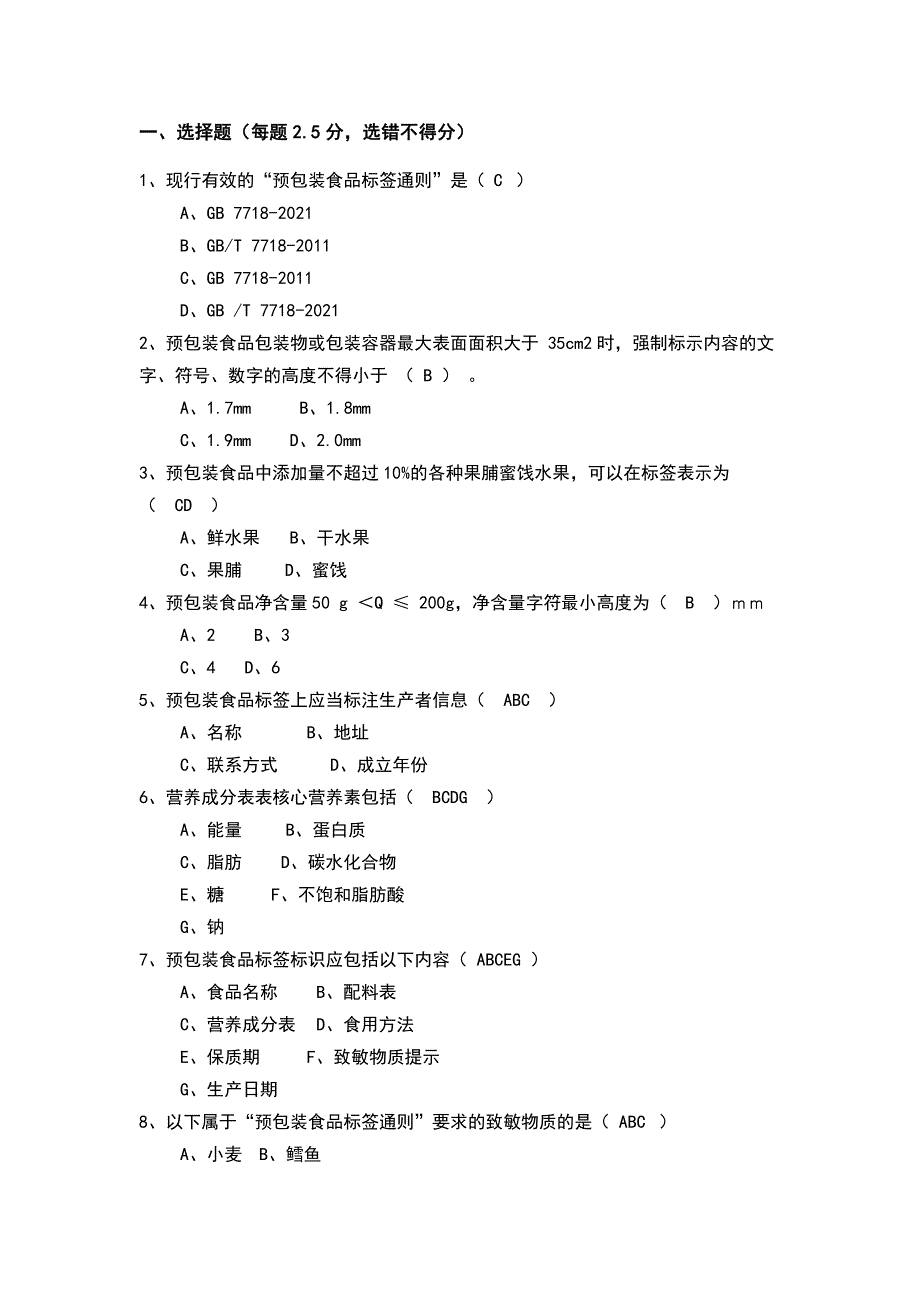 食品标签知识培训考试题含答案_第1页