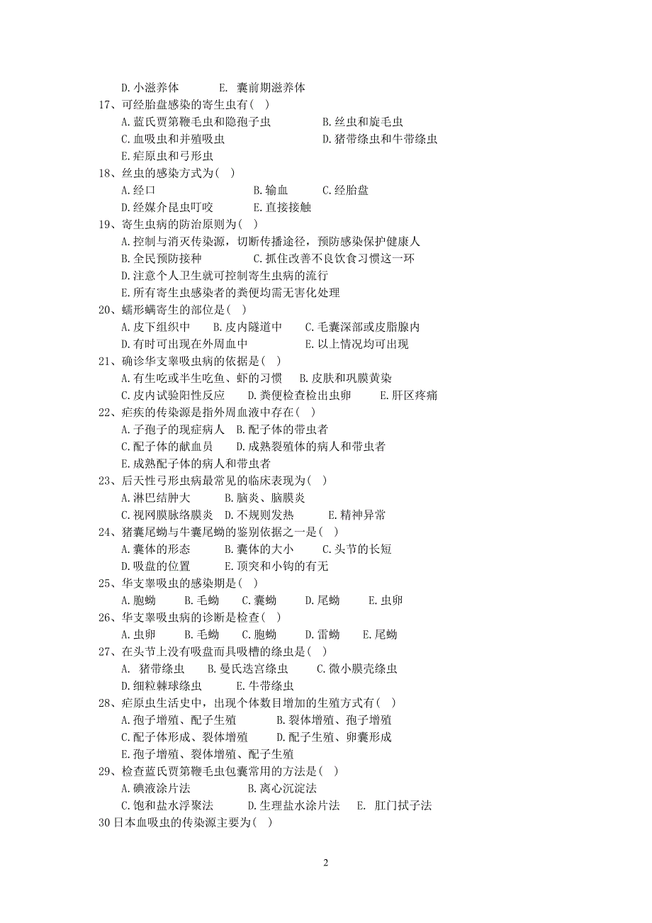 寄生虫考核试卷_第2页