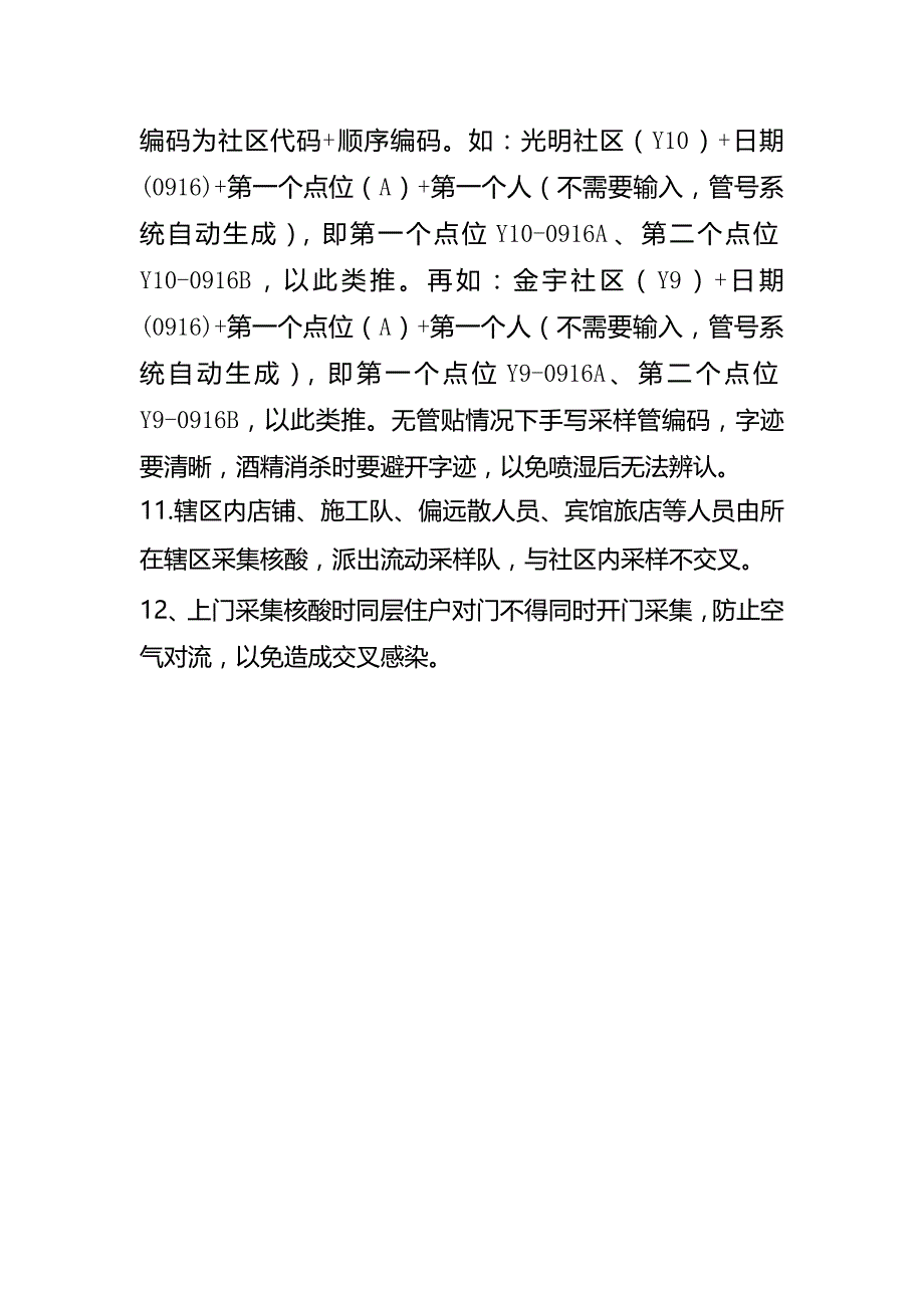 上门采集核酸注意事项_第2页