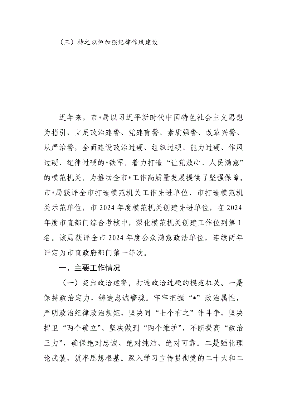 局机关关于党建引领模范机关建设工作情况的报告_第2页