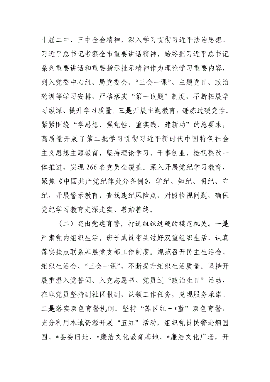 局机关关于党建引领模范机关建设工作情况的报告_第3页