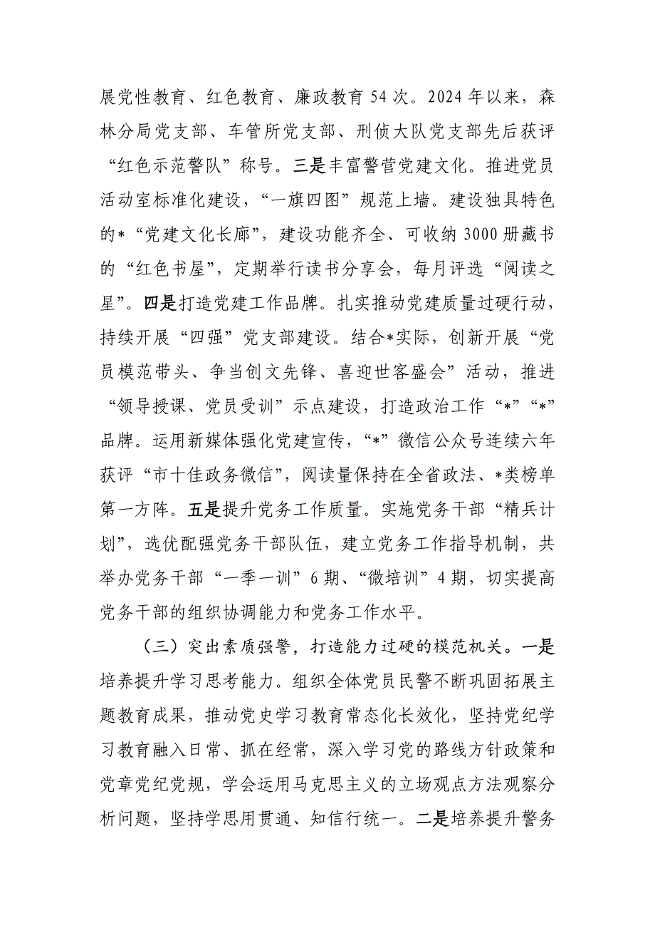 局机关关于党建引领模范机关建设工作情况的报告_第4页