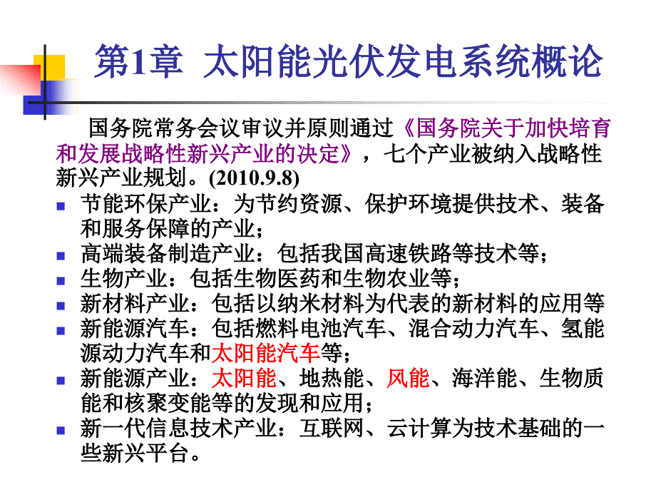 光伏电站安装与调试教学培训课件：太阳能光伏发电系统概论_第3页