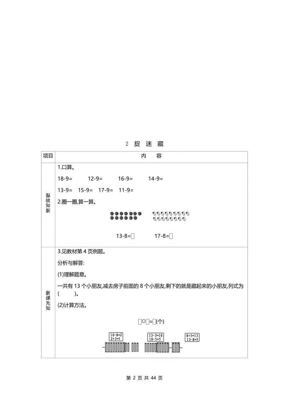 北师大一年级数学下册预习单_第2页