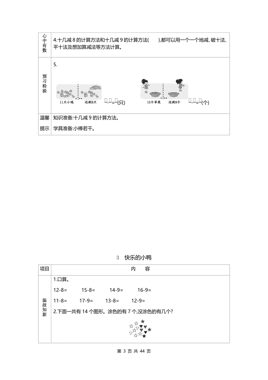 北师大一年级数学下册预习单_第3页