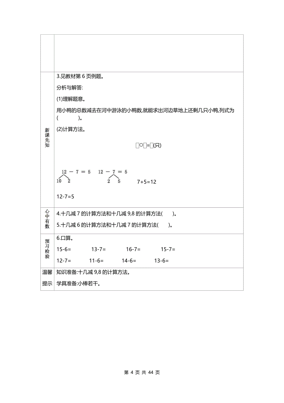 北师大一年级数学下册预习单_第4页