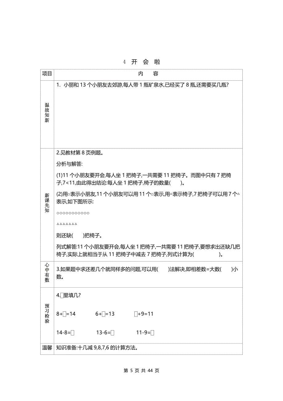 北师大一年级数学下册预习单_第5页