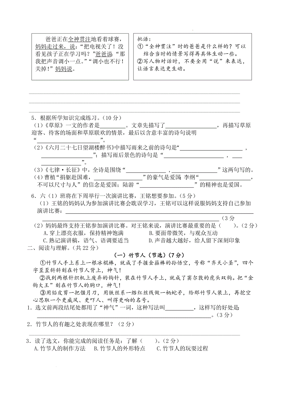 统编版六年级语文上册期中考试综合复习练习题（含答案）_第2页