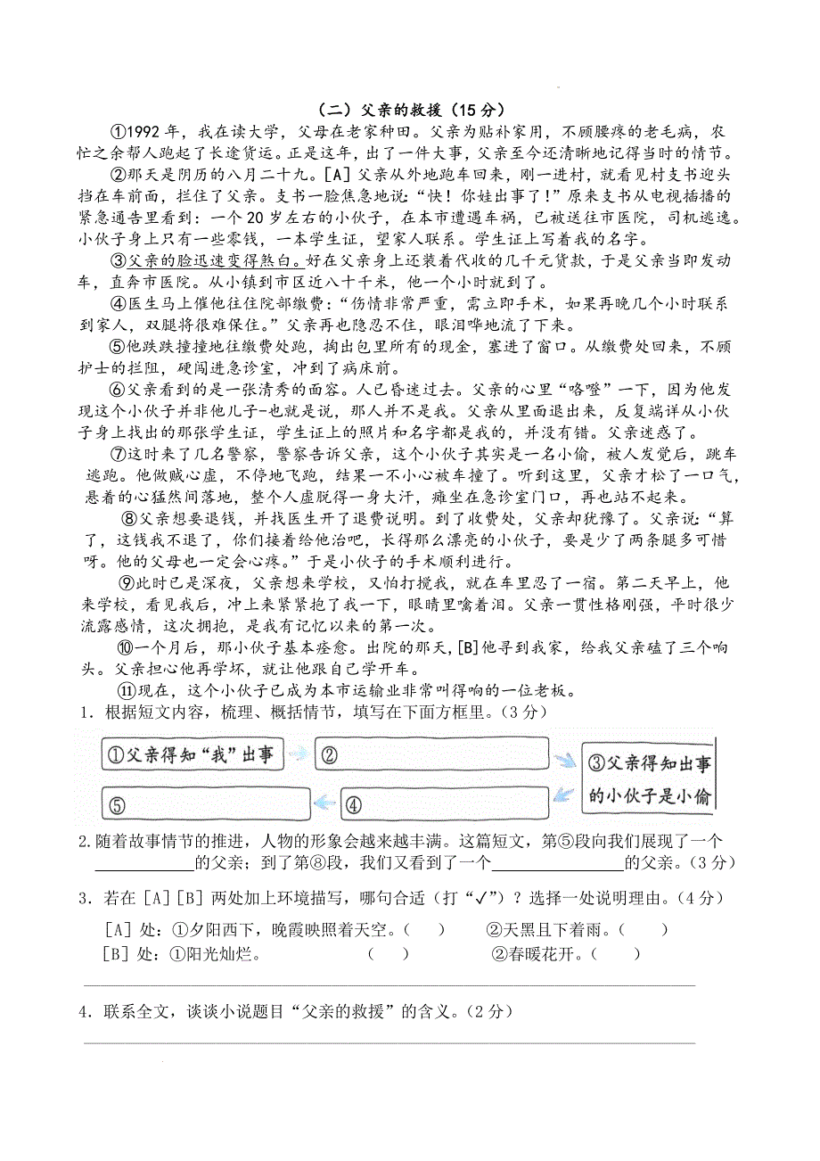 统编版六年级语文上册期中考试综合复习练习题（含答案）_第3页