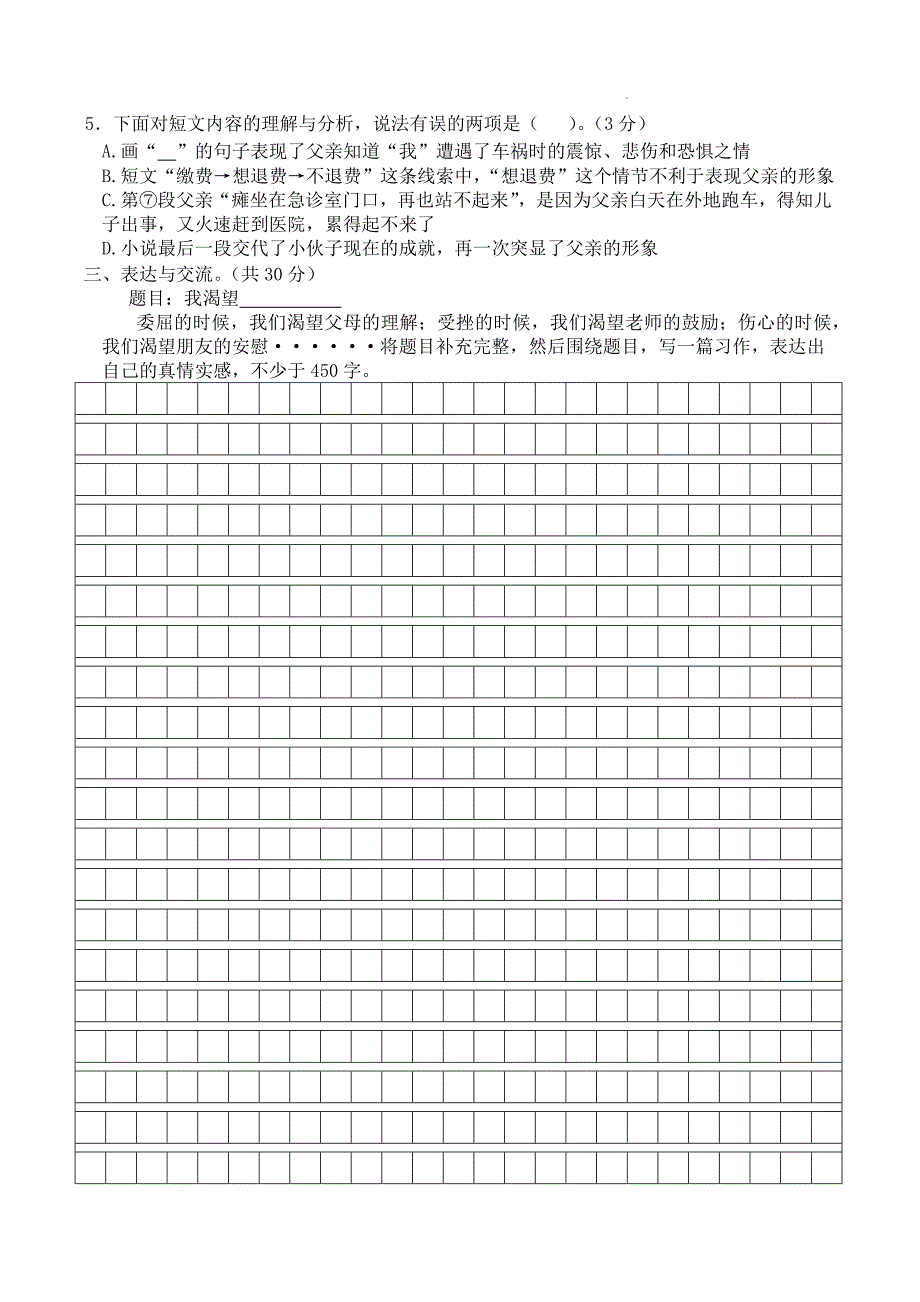 统编版六年级语文上册期中考试综合复习练习题（含答案）_第4页