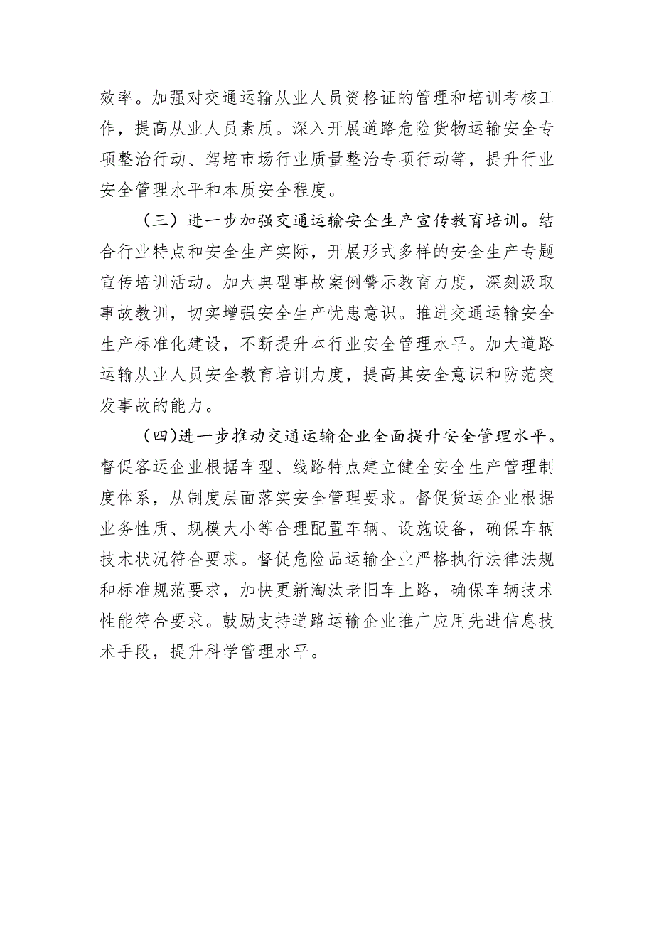 2024年国庆期间交通运输情况总结_第4页