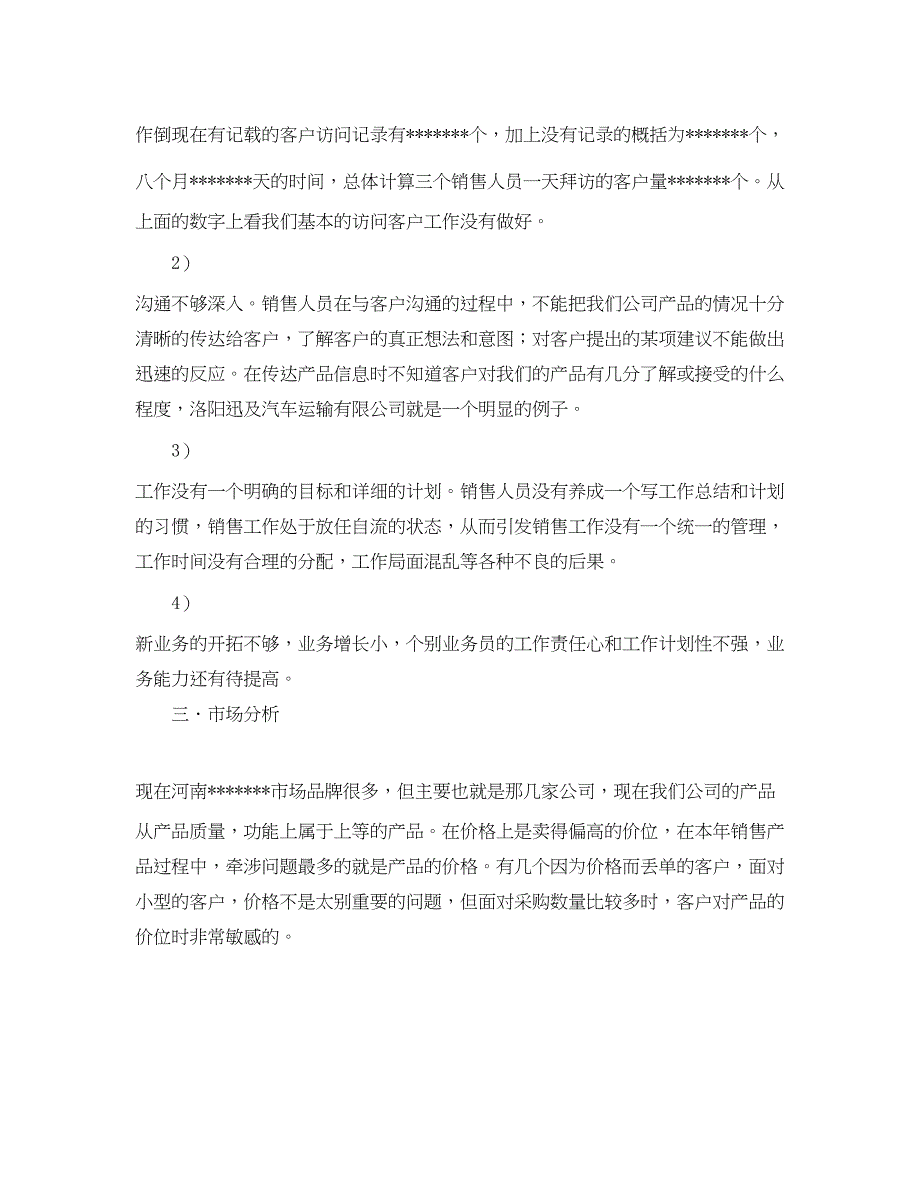 2022公司销售部门工作人员的工作计划范文_第3页