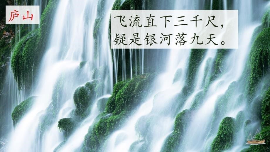 统编版语文二年级上册第19课《夜宿山寺》课件_第5页