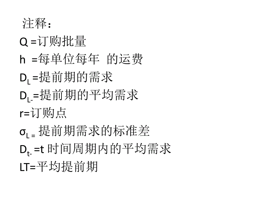 最优安全库存的决策_第3页