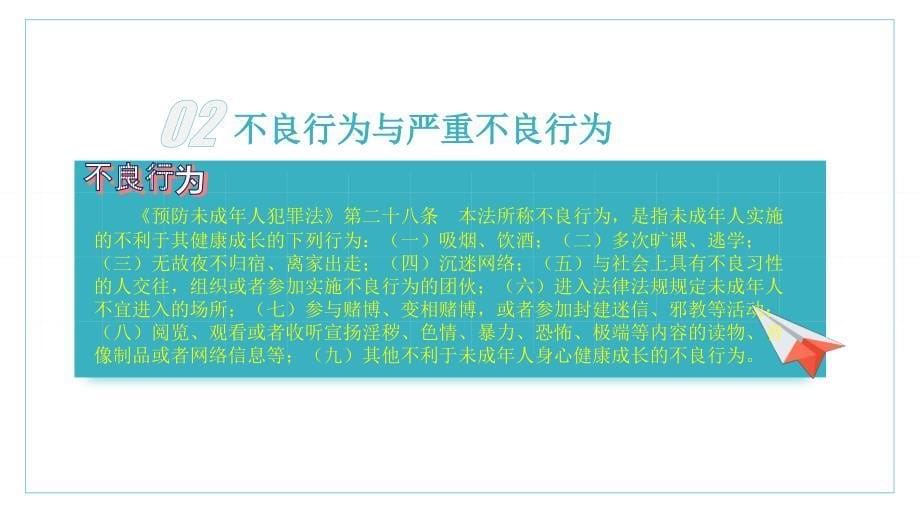 【全新】高一（12）班《学习犯罪法守护青春成长》主题班会（49张PPT）课件_第5页