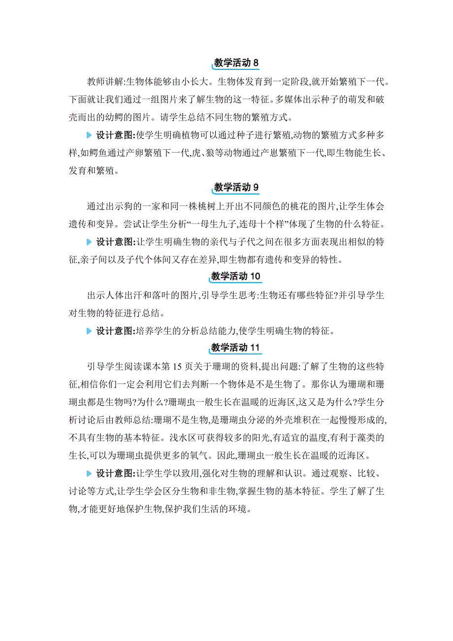 2024年人教版七年级生物上册第一章教学设计2. 第二节　生物的特征_第3页