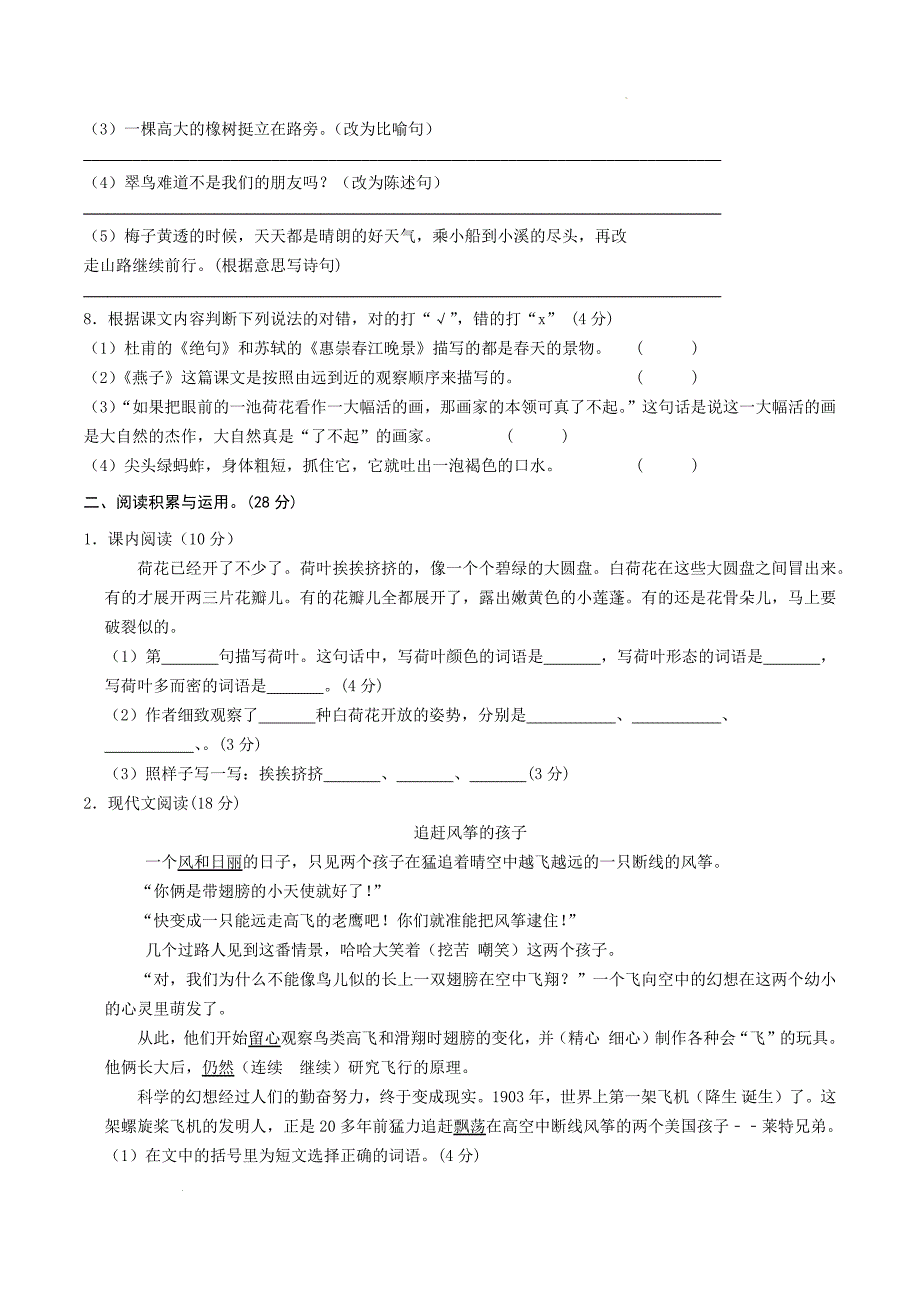 统编版三年级语文上册期中考试综合复习练习题（含答案）_第2页