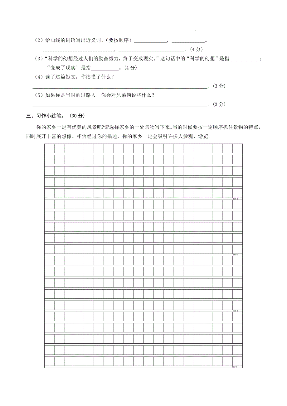 统编版三年级语文上册期中考试综合复习练习题（含答案）_第3页