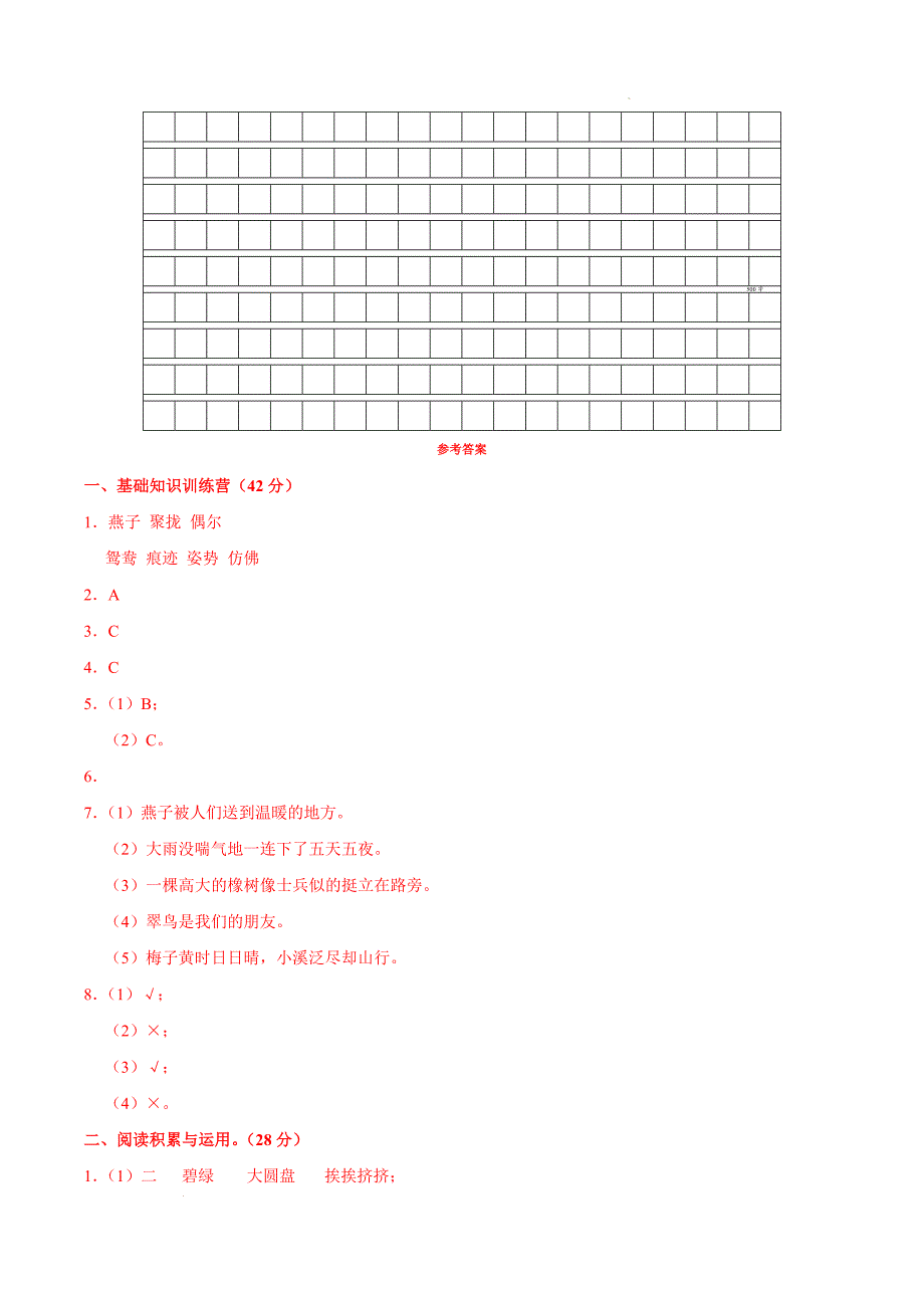 统编版三年级语文上册期中考试综合复习练习题（含答案）_第4页