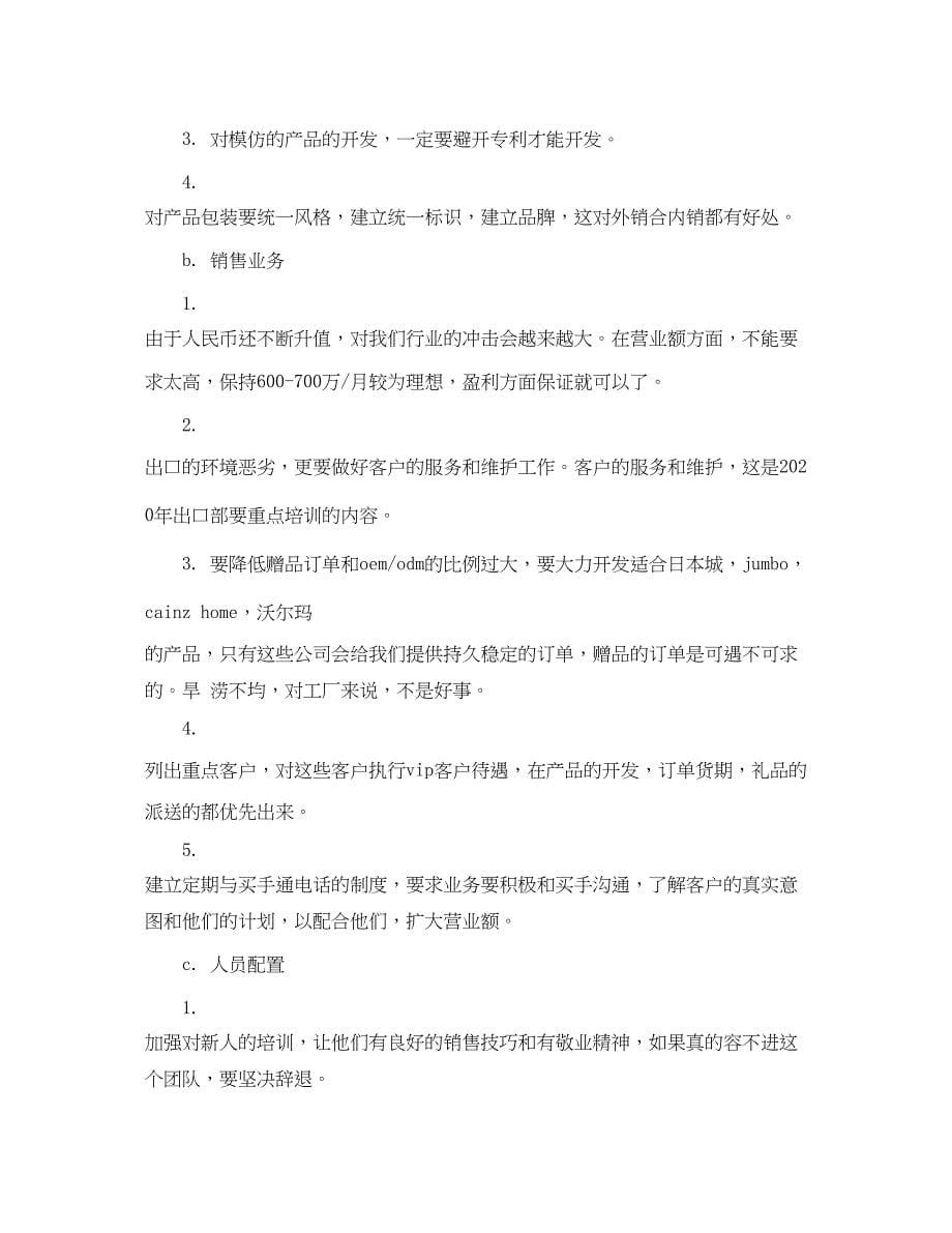 2022公司销售部的年终总结_第5页