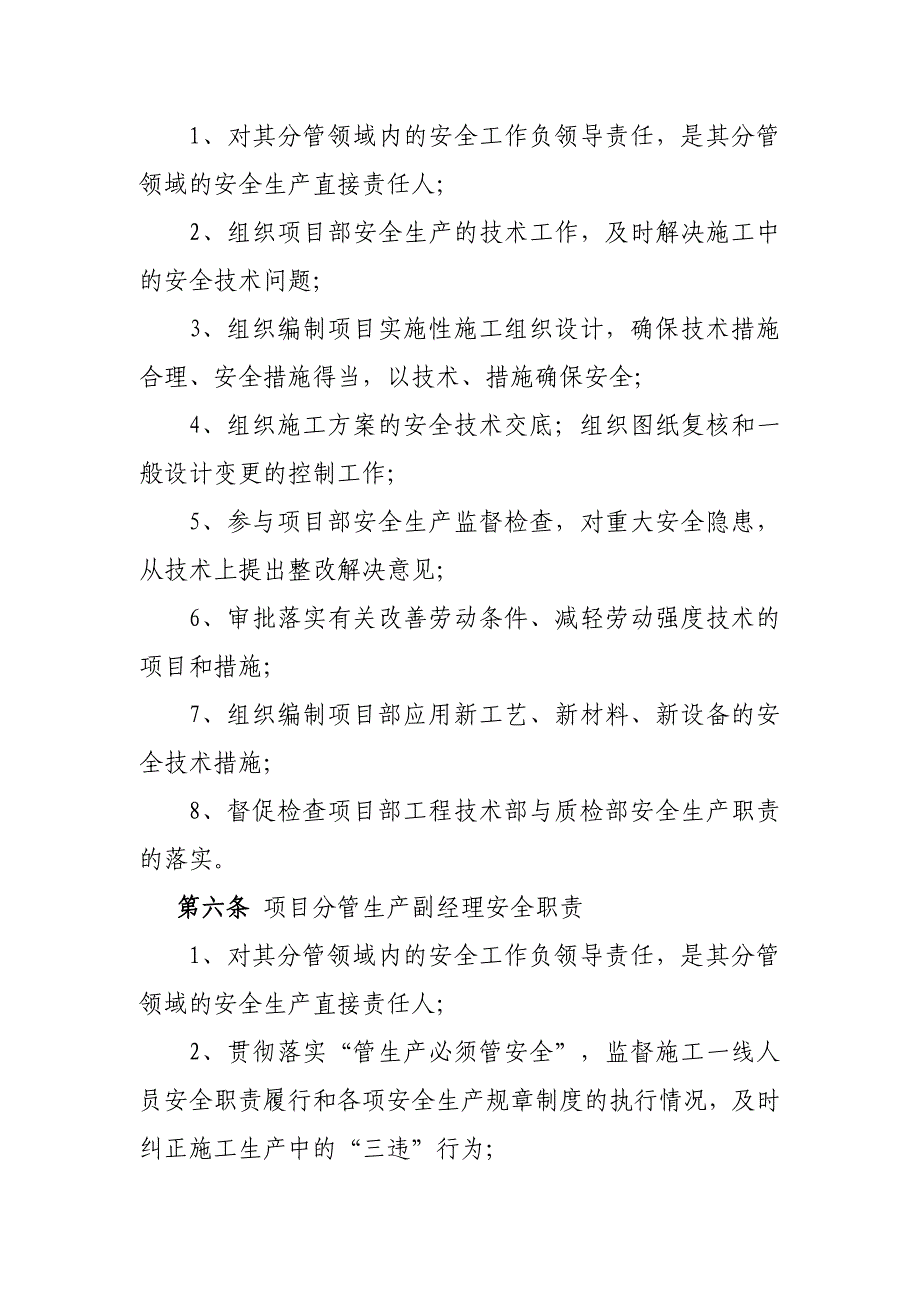 项目部全员安全生产责任制及考核奖惩制度_第4页