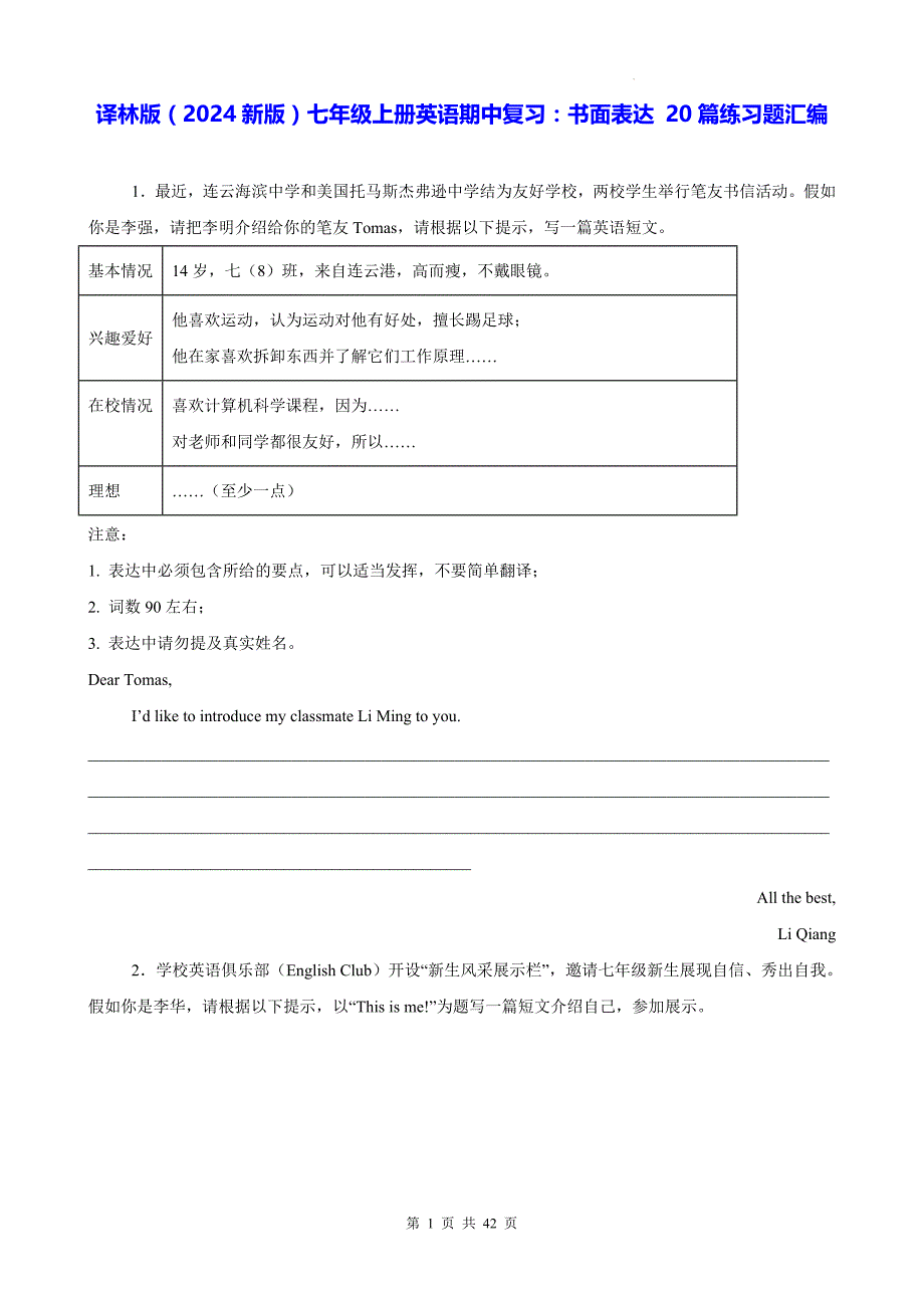 译林版（2024新版）七年级上册英语期中复习：书面表达 20篇练习题汇编（含答案、范文）_第1页