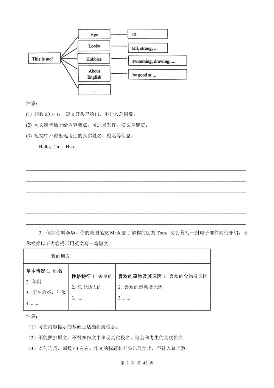 译林版（2024新版）七年级上册英语期中复习：书面表达 20篇练习题汇编（含答案、范文）_第2页