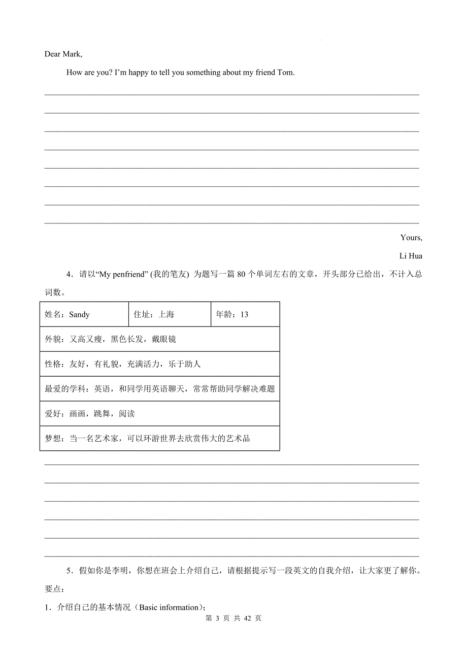 译林版（2024新版）七年级上册英语期中复习：书面表达 20篇练习题汇编（含答案、范文）_第3页