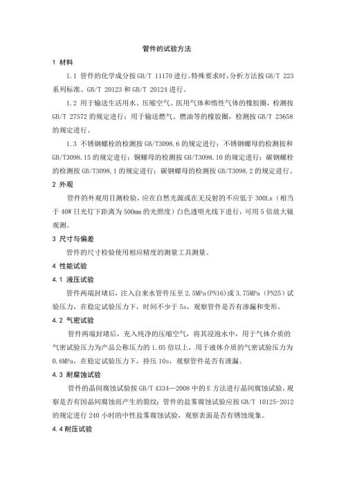 管件的试验方法
