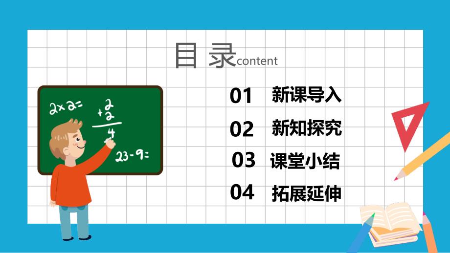 人教版五年级数学上册第五单元《解简易方程》课件_第2页