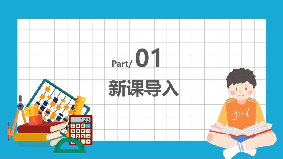 人教版五年级数学上册第五单元《解简易方程》课件_第3页