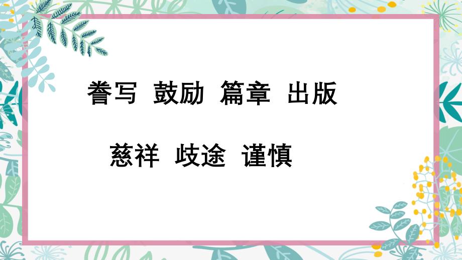 统编版五年级语文上册第20课《“精彩极了”和“糟糕透了”》课件_第2页