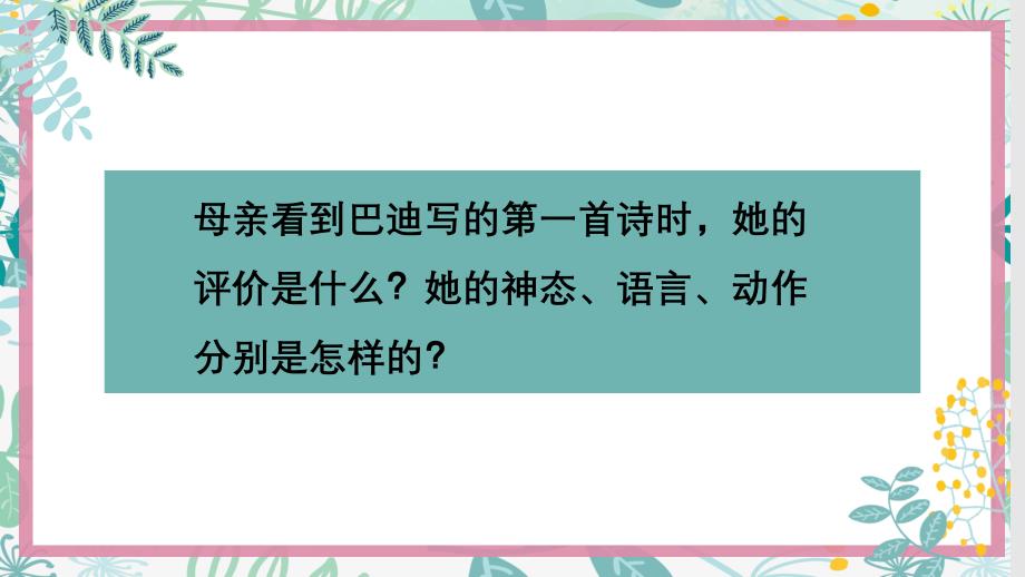 统编版五年级语文上册第20课《“精彩极了”和“糟糕透了”》课件_第4页